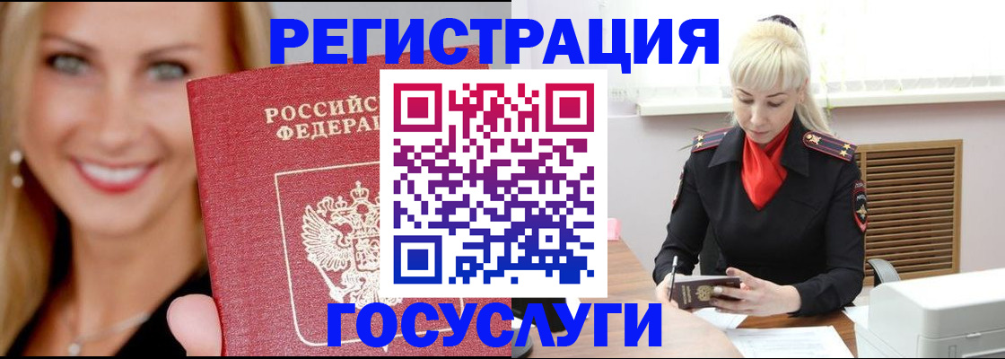 временная регистрация поиск в Омске